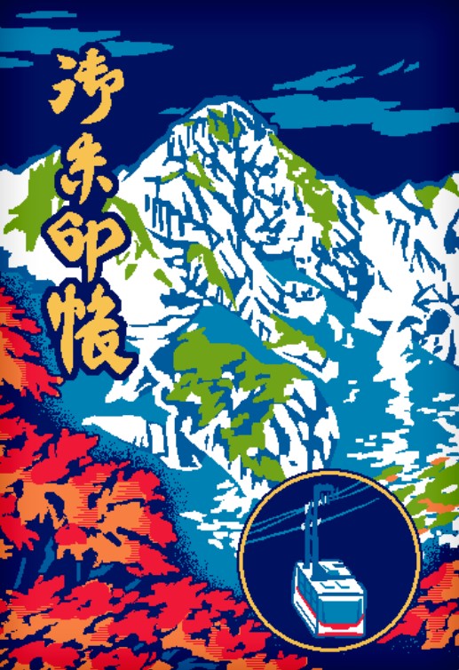 【番外編】駒ヶ岳神社オリジナル御朱印帳♪