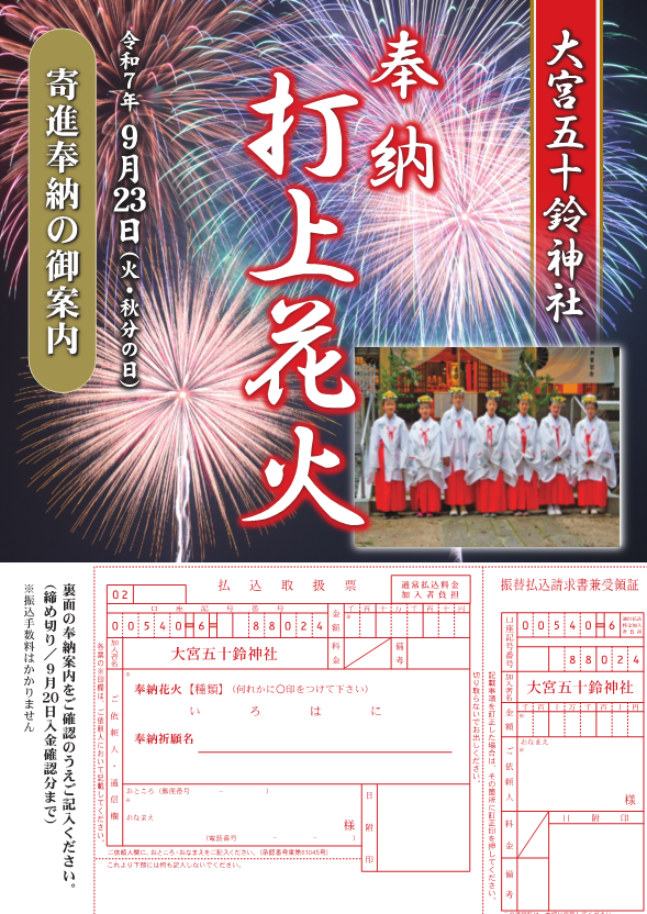 令和7年度例祭 奉納煙火のお知らせ